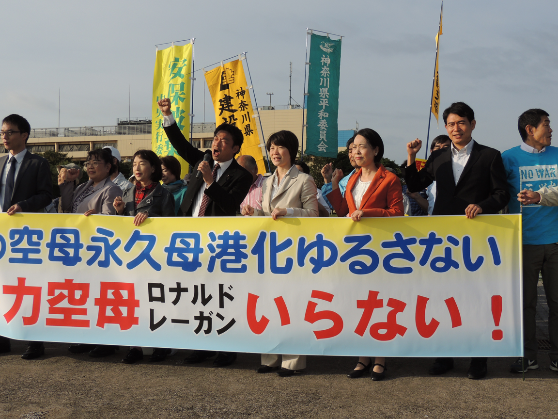 横須賀の原子力空母永久母港化に反対する大集会