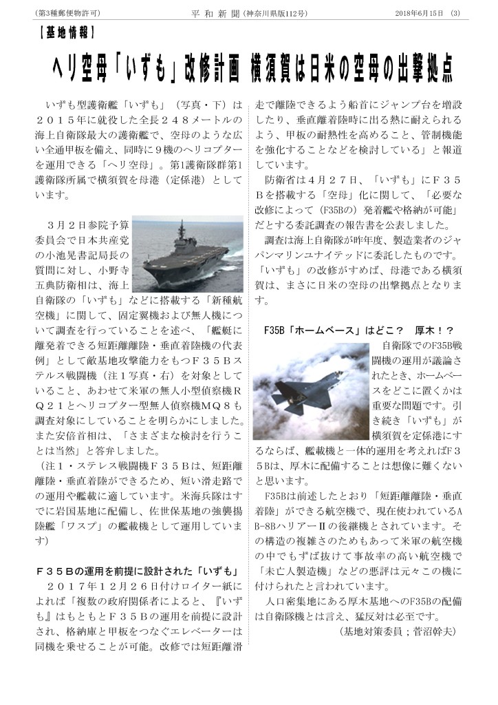平和新聞18-06-2～4_PAGE0001