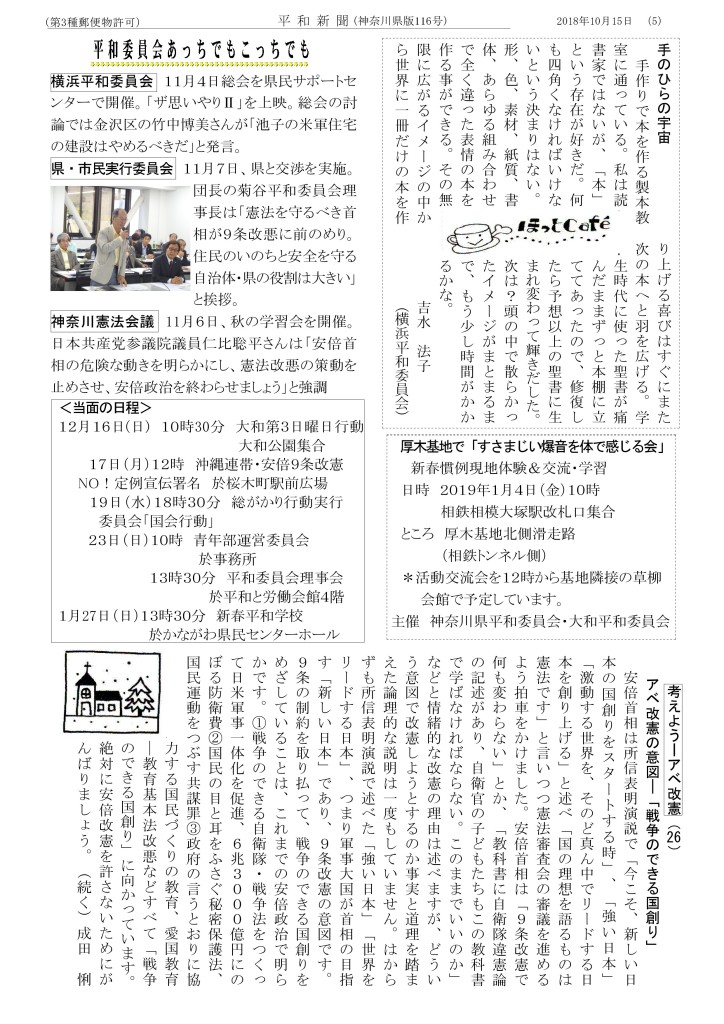 平和新聞18-12-1_PAGE0004