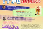 第51回神奈川自治体学校 平和・基地分科会「基地をめぐる情勢と今後のたたかい」