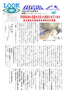 Peace　Mail　資料提供ニュース　第1030号