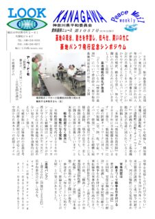 Peace　Mail　資料提供ニュース　第1057号