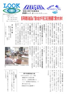 Peace　Mail　資料提供ニュース　第1055号