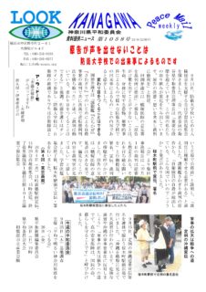 Peace　Mail　資料提供ニュース　第1058号