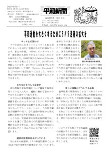 平和新聞　８月号