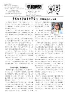 平和新聞　７月号