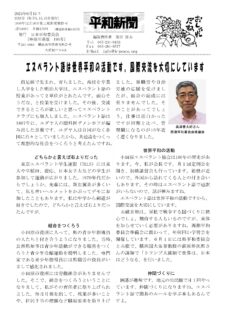 平和新聞　６月号