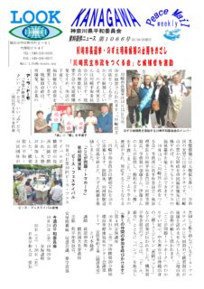 Peace　Mail　資料提供ニュース　第1066号