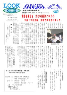 Peace　Mail　資料提供ニュース　第1059号