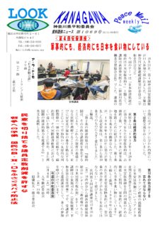 Peace　Mail　資料提供ニュース　第1069号
