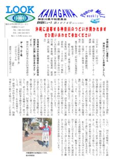 Peace　Mail　資料提供ニュース　第1074号