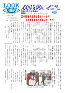 Peace　Mail　資料提供ニュース　第1075号