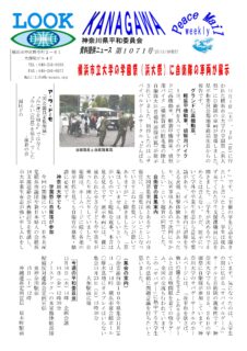 Peace　Mail　資料提供ニュース　第1071号