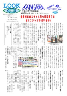 Peace　Mail　資料提供ニュース　第1067号