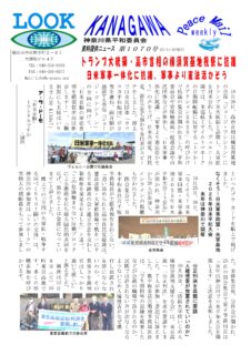 Peace　Mail　資料提供ニュース　第1070号