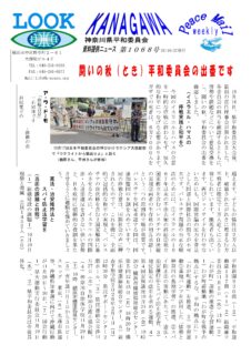 Peace　Mail　資料提供ニュース　第1068号