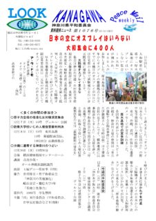 Peace　Mail　資料提供ニュース　第1076号