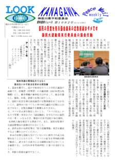 Peace　Mail　資料提供ニュース　第1082号