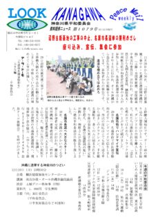 Peace　Mail　資料提供ニュース　第1079号