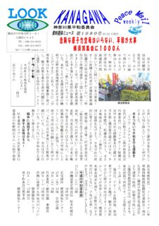 Peace　Mail　資料提供ニュース　第1080号