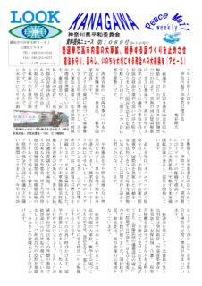 Peace Mail 資料提供ニュース 第1089号