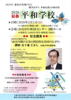 2026年 新春 平和学校