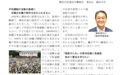平和新聞