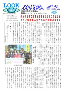 Peace　Mail　資料提供ニュース　第1085号