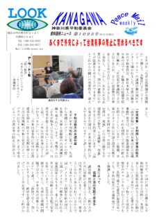 Peace Mail 資料提供ニュース 第1095号