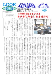 Peace　Mail　資料提供ニュース　第1092号