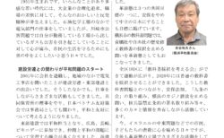 平和新聞　10月号