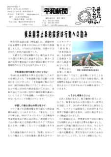 平和新聞 9月号