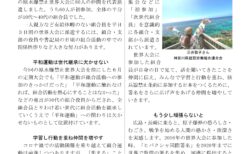 平和新聞　９月号