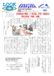 Peace　Mail　資料提供ニュース　第1091号