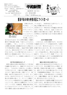 平和新聞 1月号