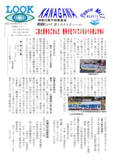 Peace Mail 資料提供ニュース 第1094号