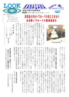 Peace　Mail　資料提供ニュース　第1096号