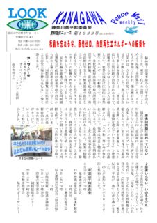 Peace　Mail　資料提供ニュース　第1099号