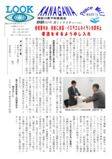 Peace Mail 資料提供ニュース 第1104号