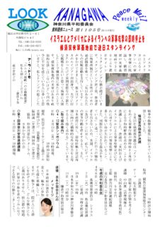 Peace　Mail　資料提供ニュース　第1105号